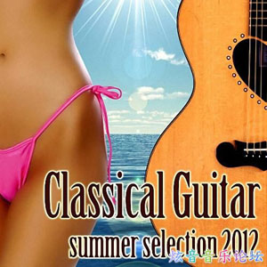 清凉夏日吉他（Classical Guitar Summer Selection 2012）